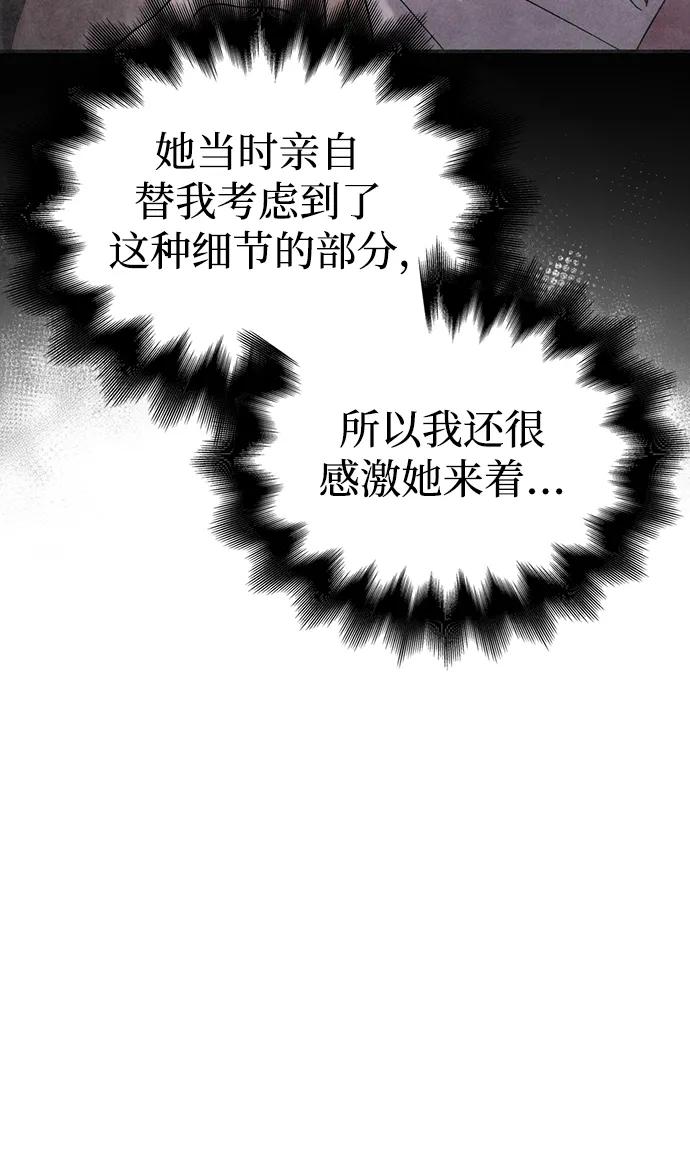 化身野蛮人在异界生存 [第34话] 赔偿损失 第76页