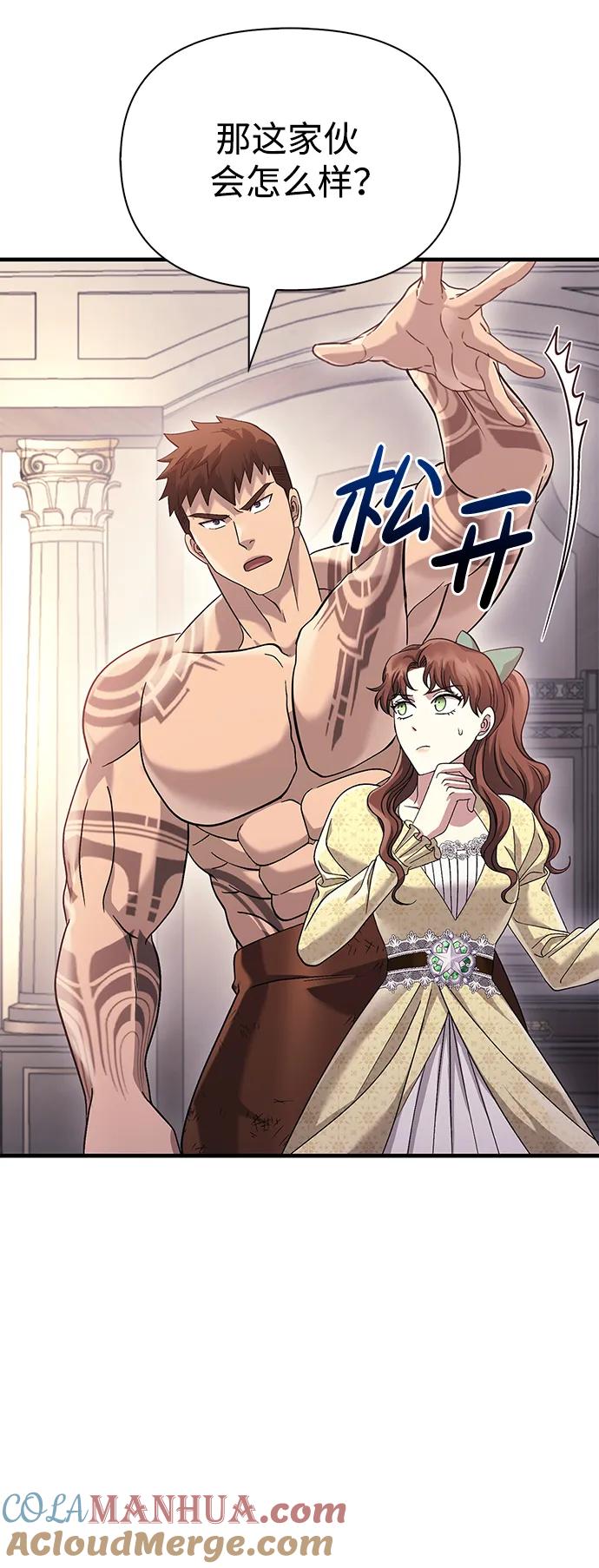 化身野蛮人在异界生存 [第34话] 赔偿损失 第21页