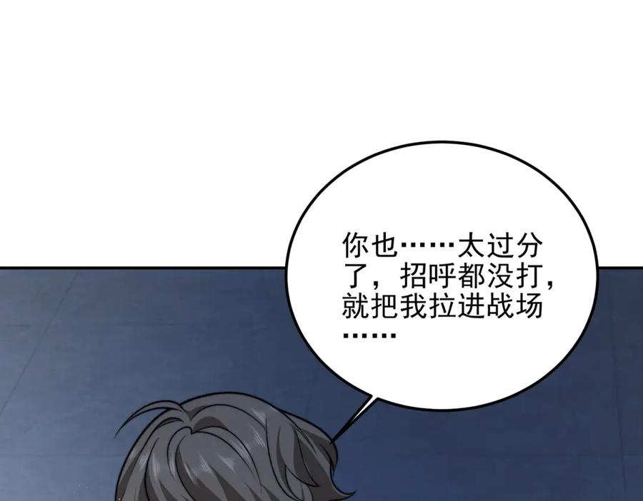 《我在末世给别人升级》第34话 门的计划 第55页