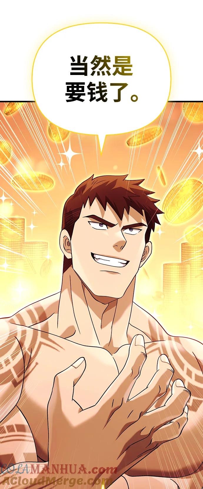 化身野蛮人在异界生存 [第34话] 赔偿损失 第45页