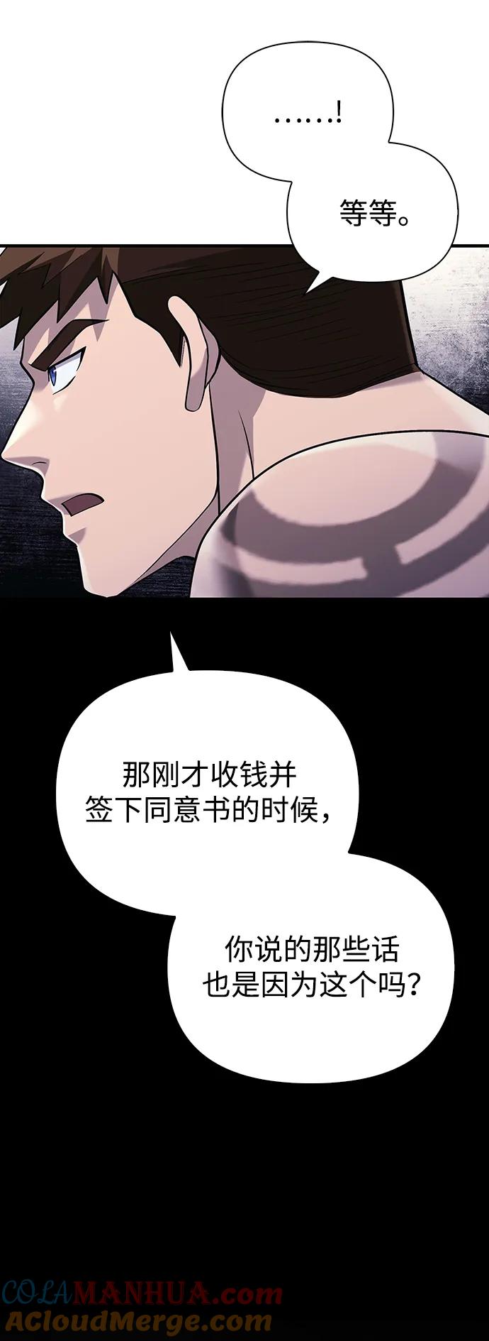 化身野蛮人在异界生存 [第34话] 赔偿损失 第73页