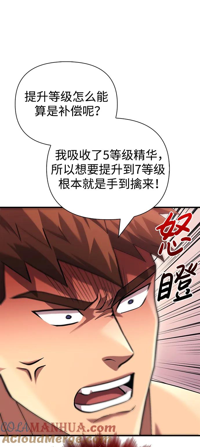 化身野蛮人在异界生存 [第34话] 赔偿损失 第33页