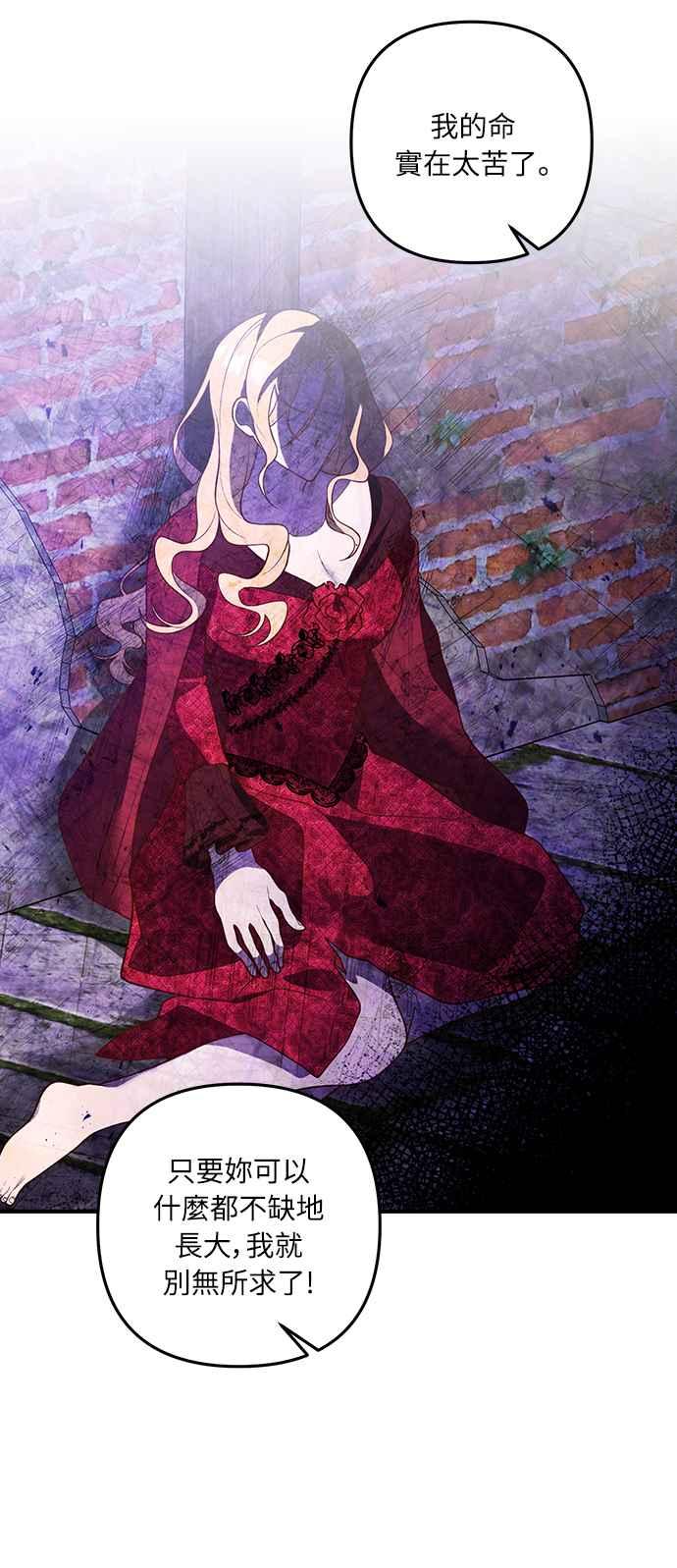 偏执男主的契约未婚妻 第36话 第53页