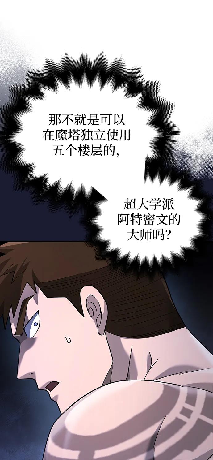 化身野蛮人在异界生存 [第35话] 决定 第27页