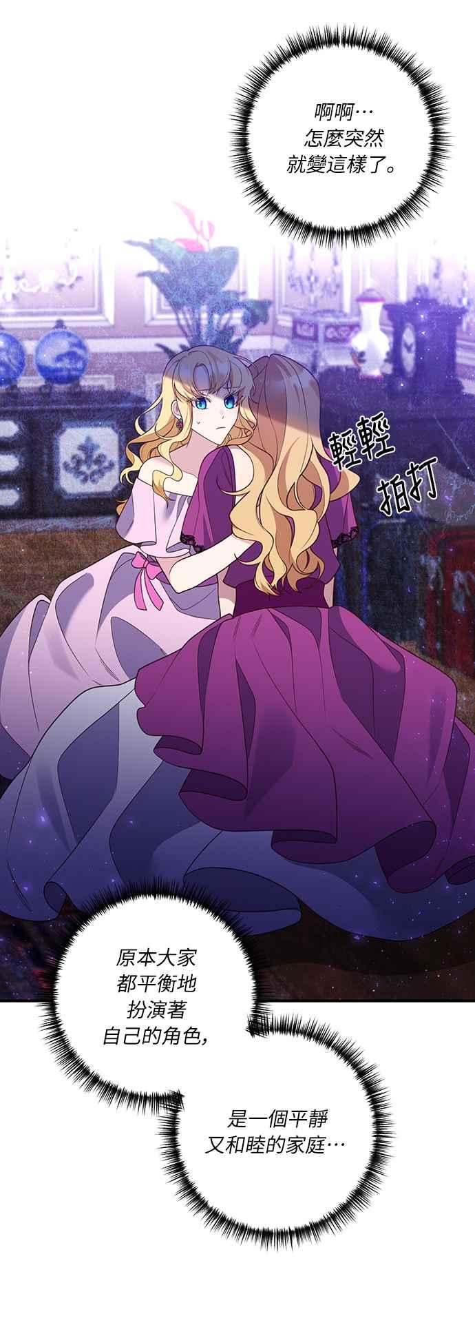 偏执男主的契约未婚妻 第36话 第59页