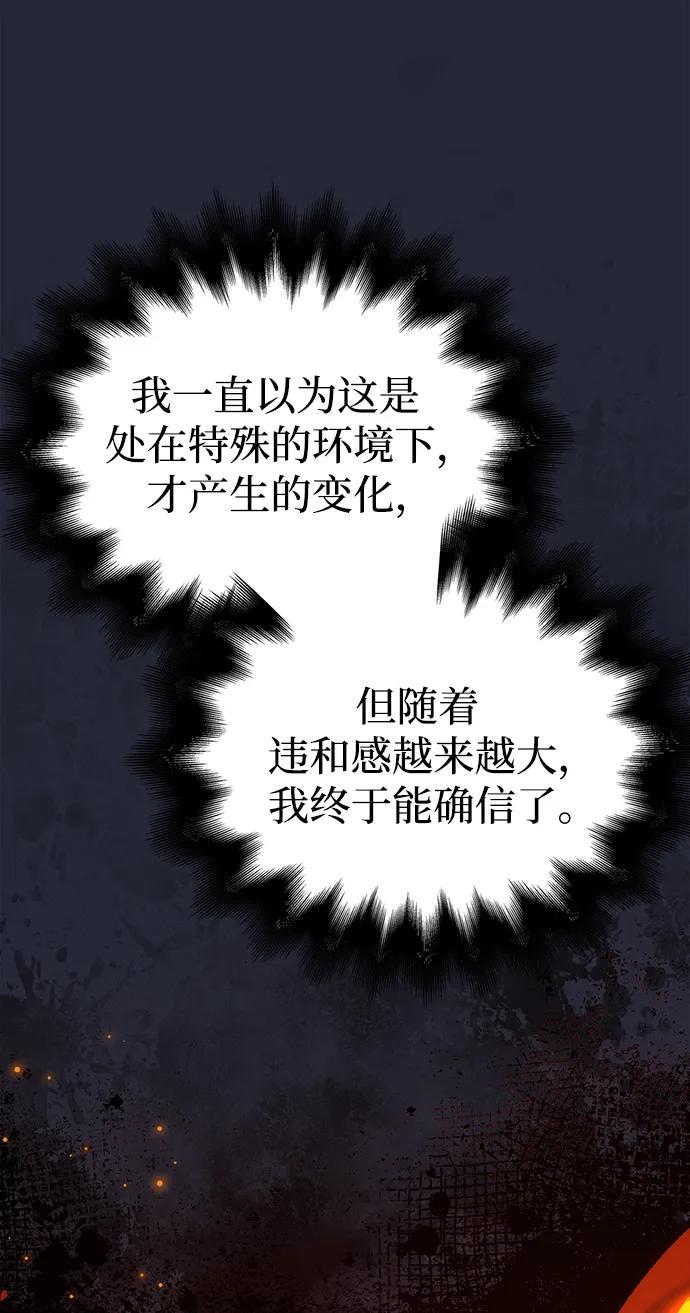 化身野蛮人在异界生存 [第35话] 决定 第88页