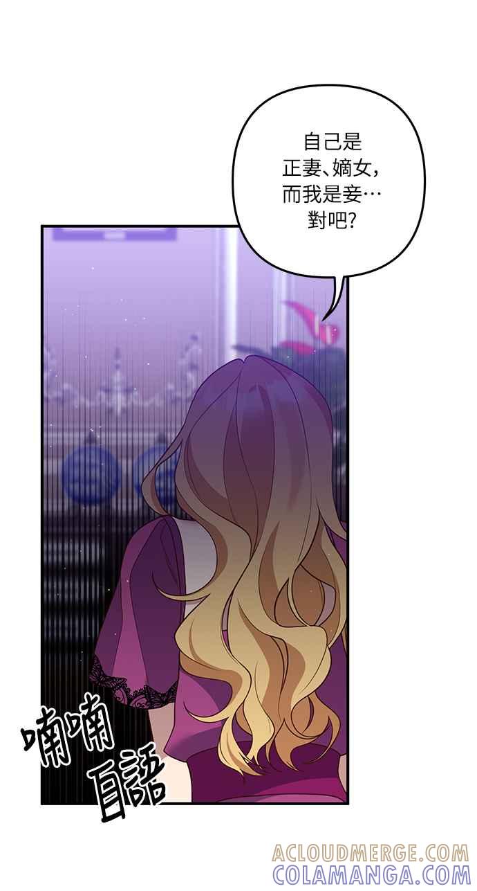 偏执男主的契约未婚妻 第36话 第58页