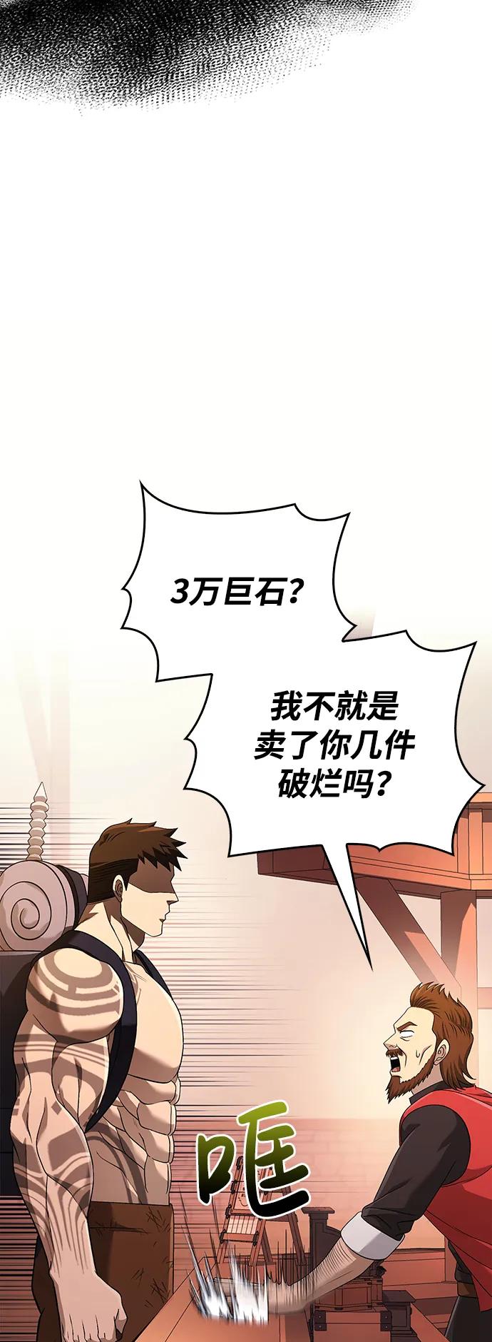 化身野蛮人在异界生存 [第35话] 决定 第95页
