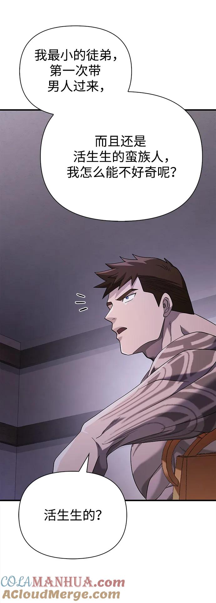 化身野蛮人在异界生存 [第35话] 决定 第33页