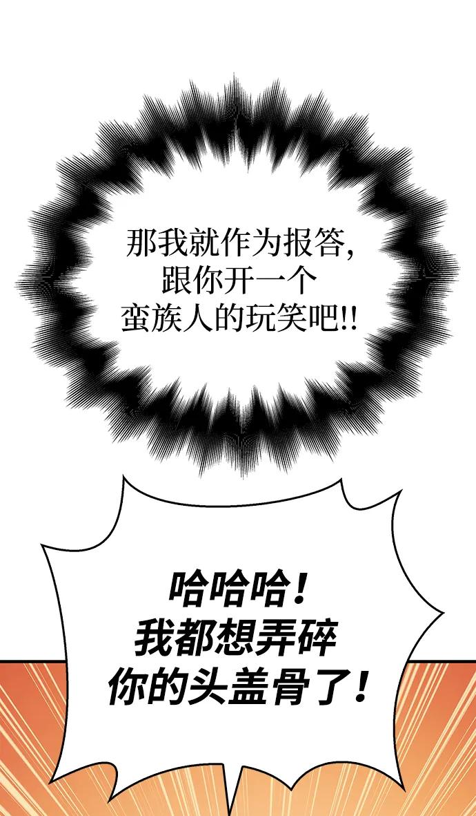 化身野蛮人在异界生存 [第35话] 决定 第40页