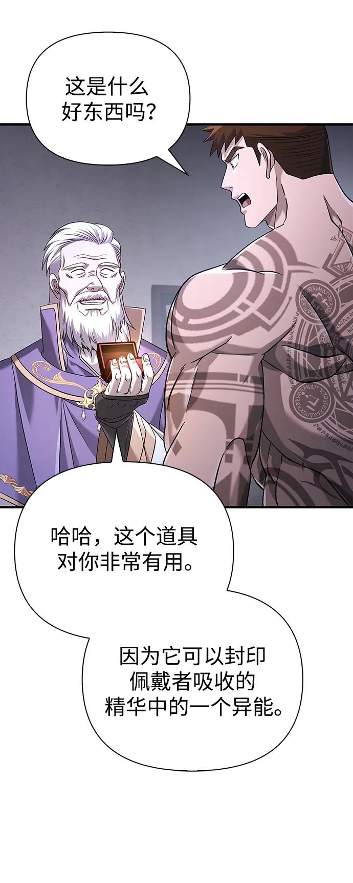 化身野蛮人在异界生存 [第35话] 决定 第58页