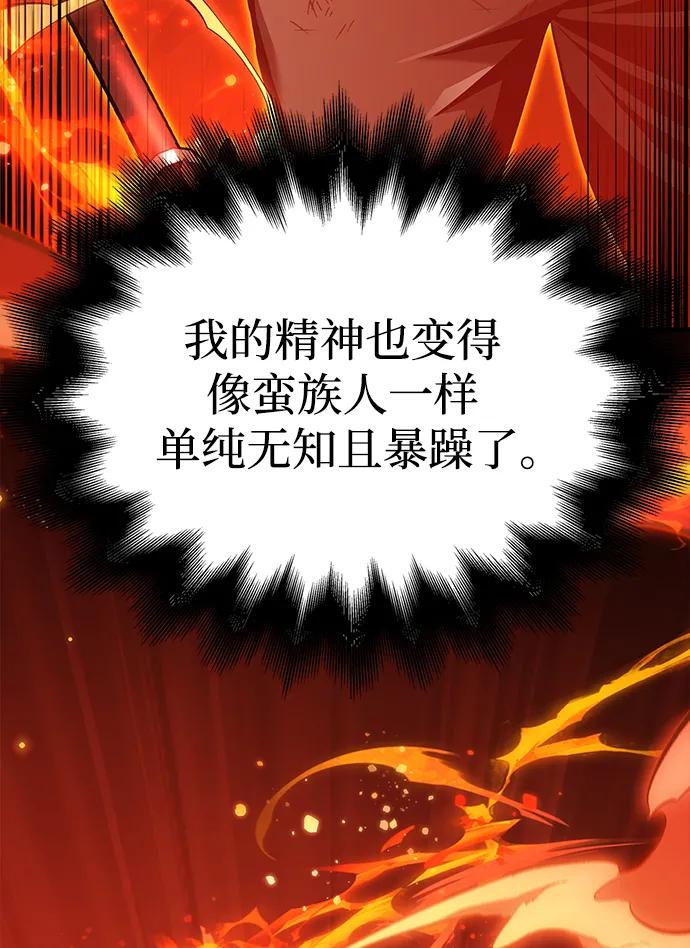 化身野蛮人在异界生存 [第35话] 决定 第90页