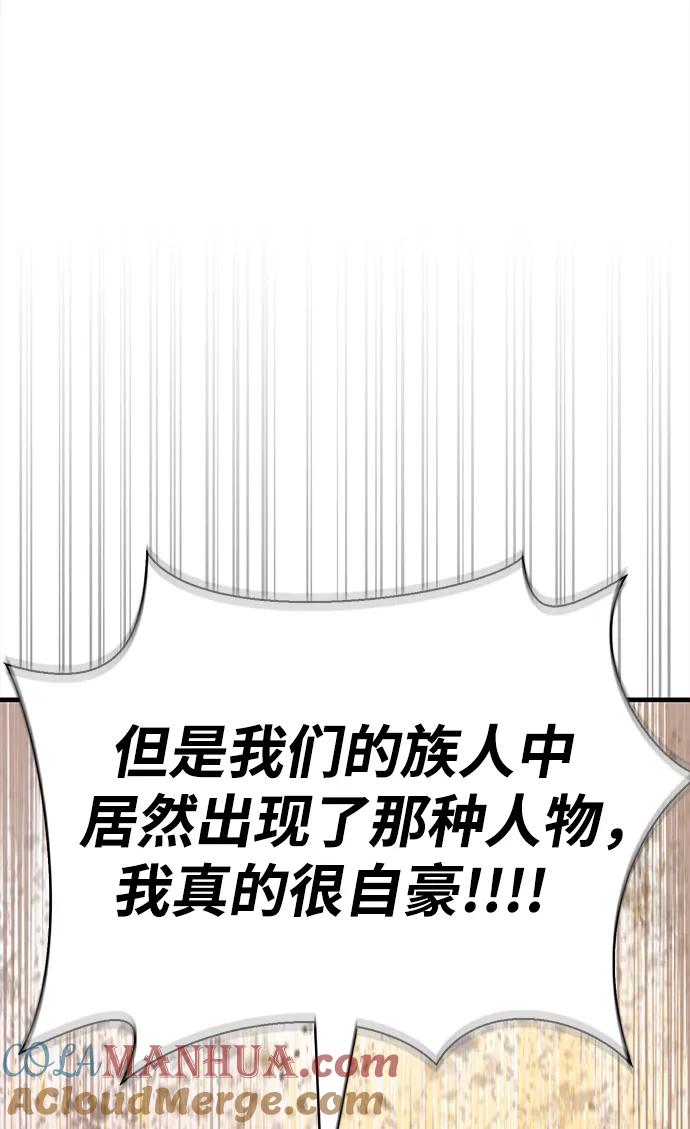 化身野蛮人在异界生存 [第35话] 决定 第113页