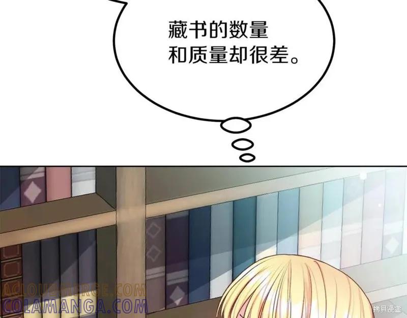 成为怪物皇太子的妻子 - 第36话 - 第97张图