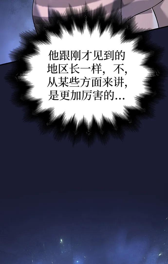化身野蛮人在异界生存 [第35话] 决定 第28页