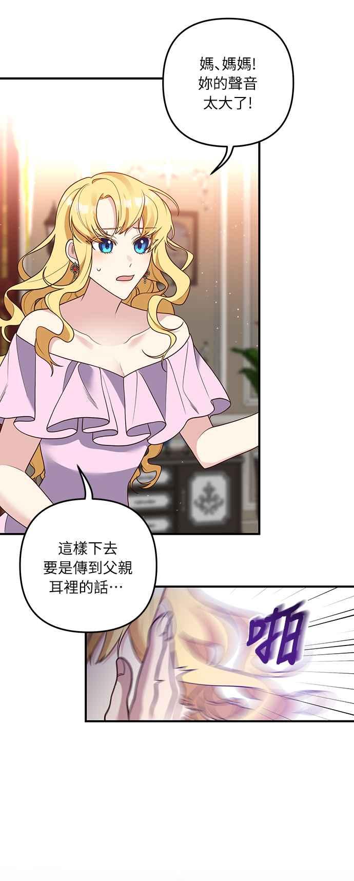 偏执男主的契约未婚妻 第36话 第54页