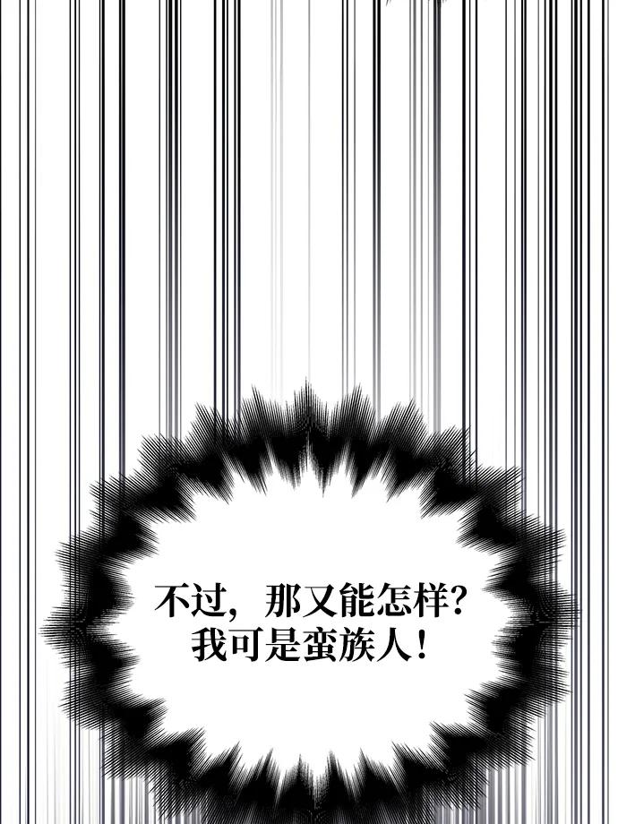 化身野蛮人在异界生存 [第35话] 决定 第50页