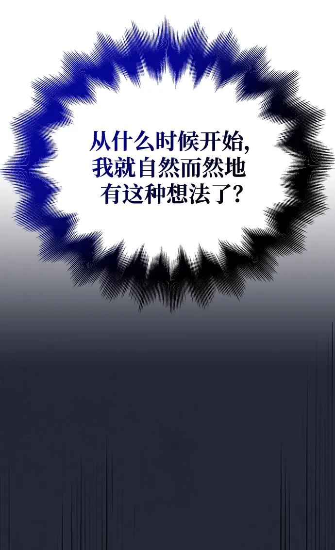 化身野蛮人在异界生存 [第35话] 决定 第79页