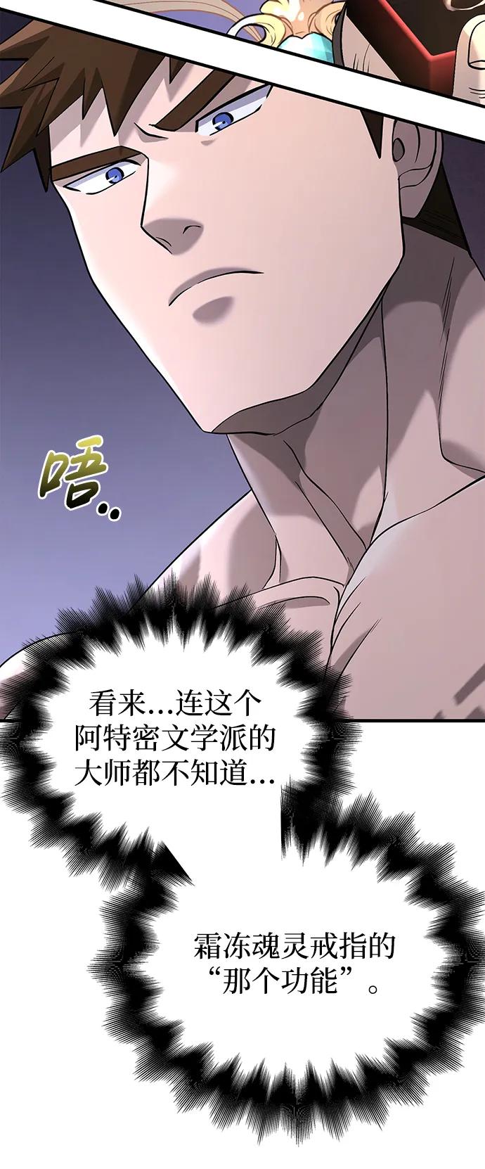化身野蛮人在异界生存 [第35话] 决定 第60页
