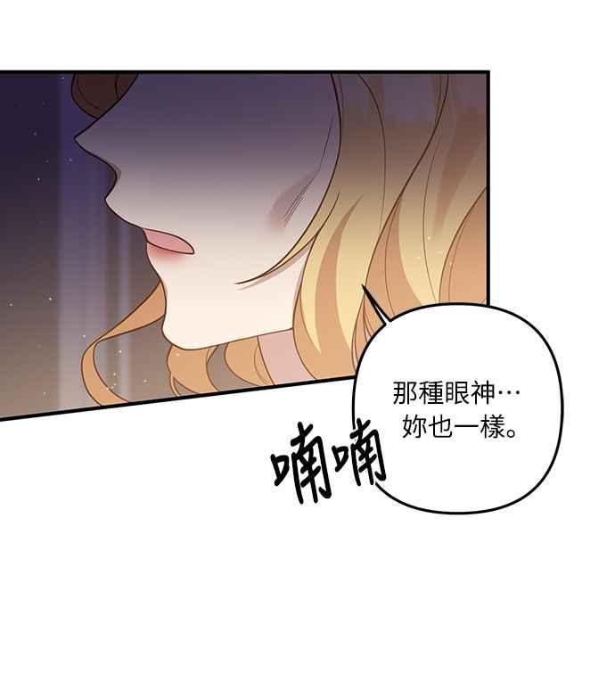 偏执男主的契约未婚妻 第36话 第56页