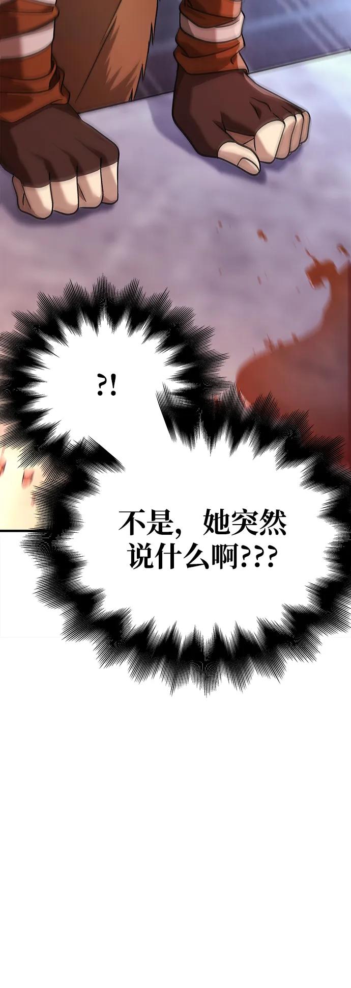 化身野蛮人在异界生存 [第35话] 决定 第144页
