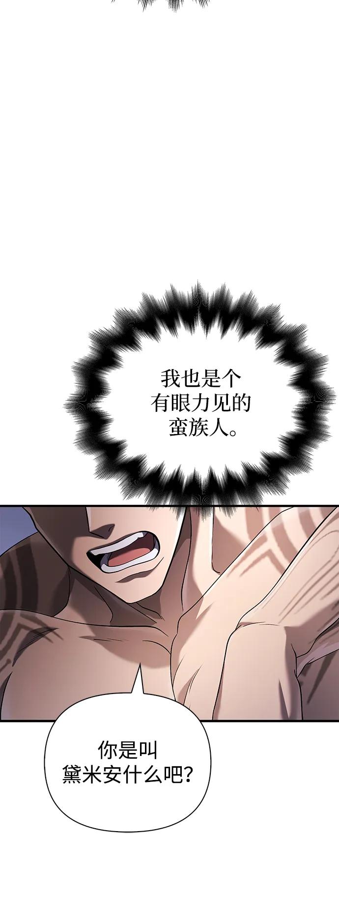 化身野蛮人在异界生存 [第35话] 决定 第38页