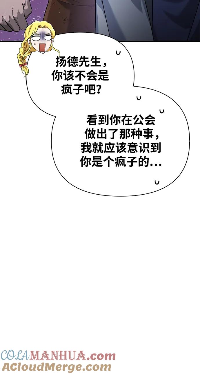 化身野蛮人在异界生存 [第35话] 决定 第45页
