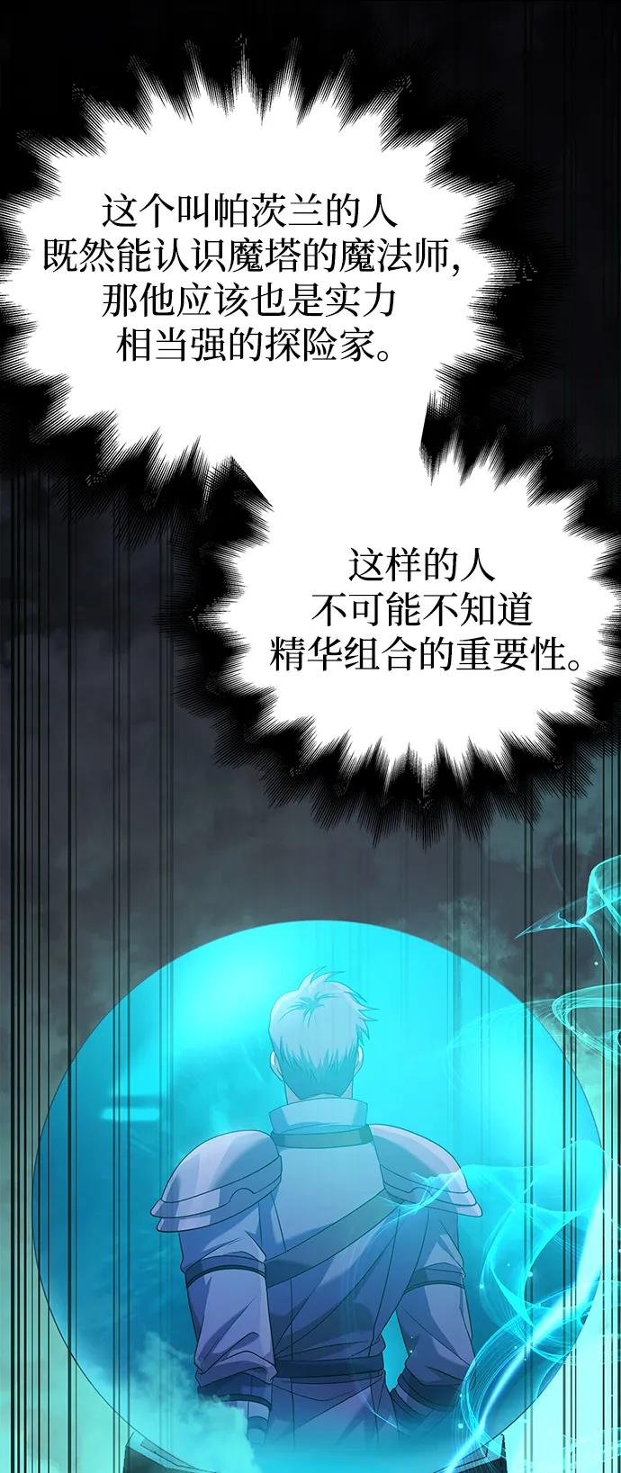 化身野蛮人在异界生存 [第35话] 决定 第19页