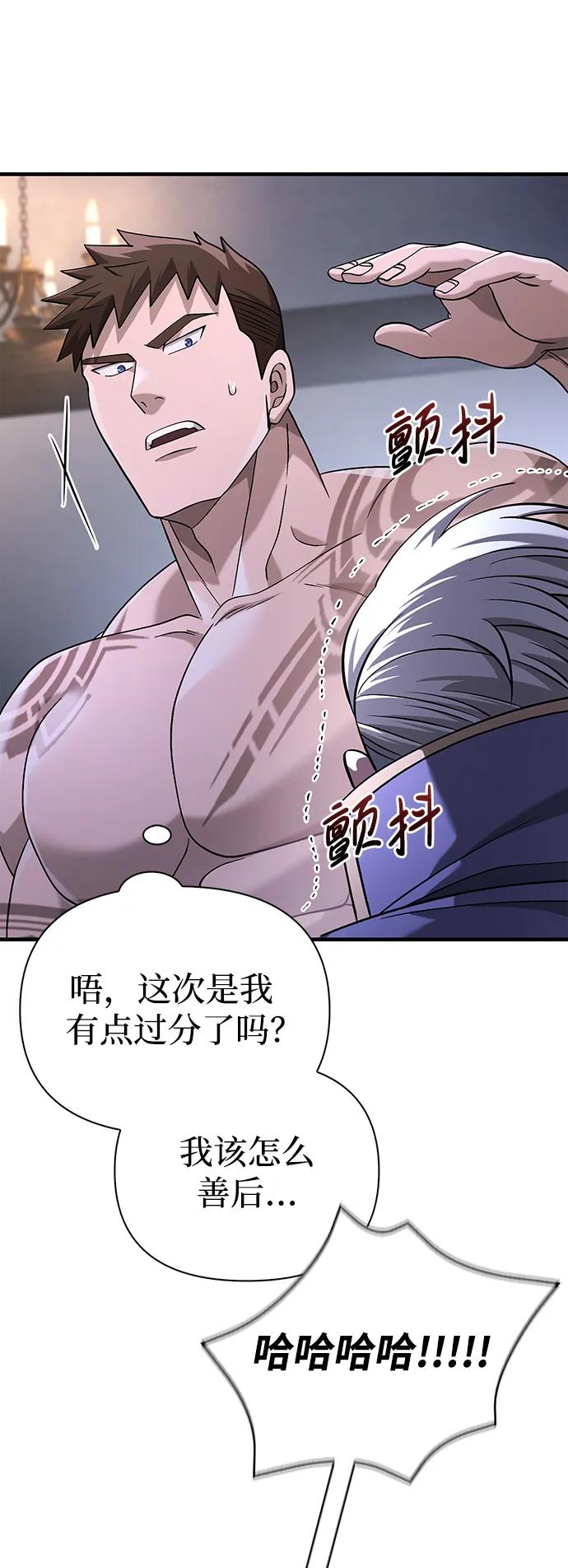 化身野蛮人在异界生存 [第35话] 决定 第46页