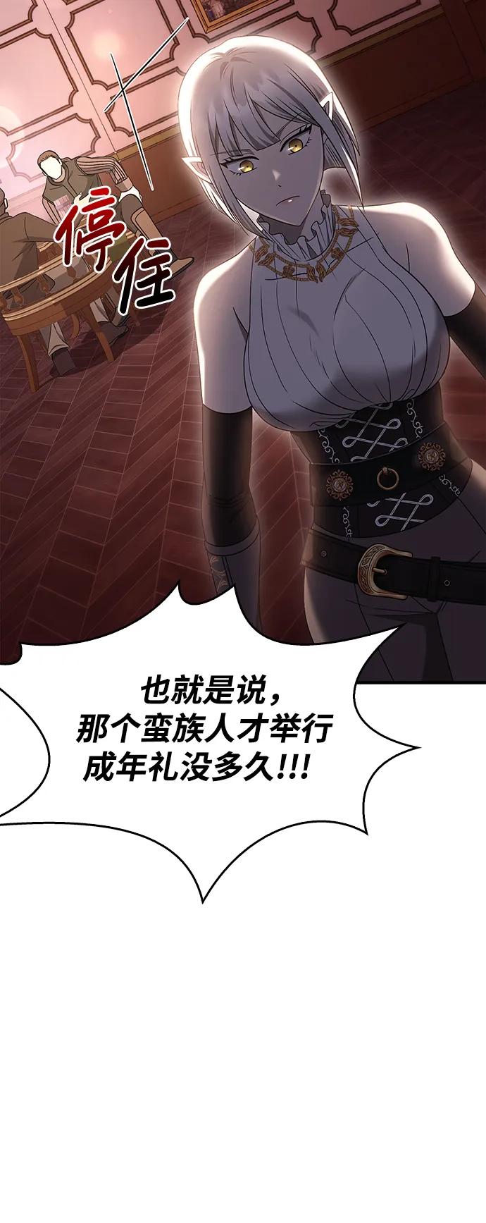 化身野蛮人在异界生存 [第36话] 招募队员 第103页