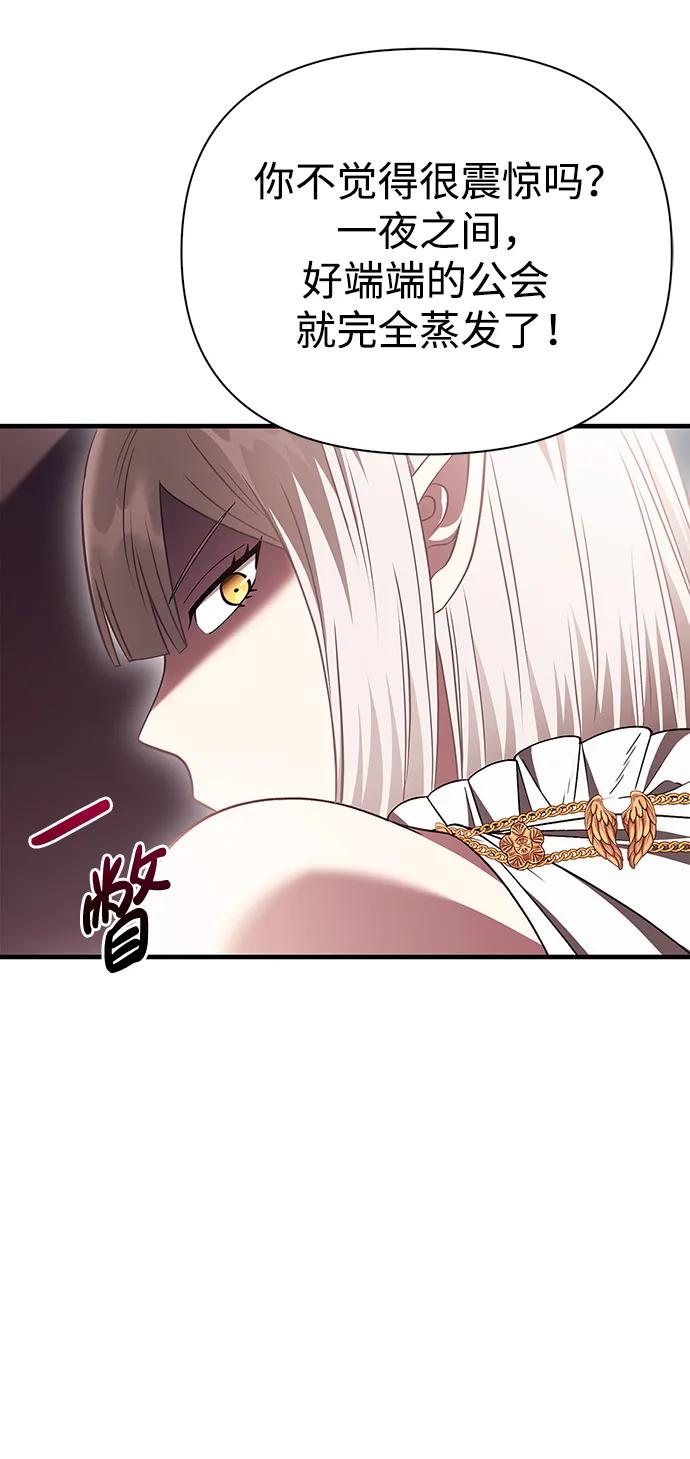 化身野蛮人在异界生存 [第36话] 招募队员 第87页