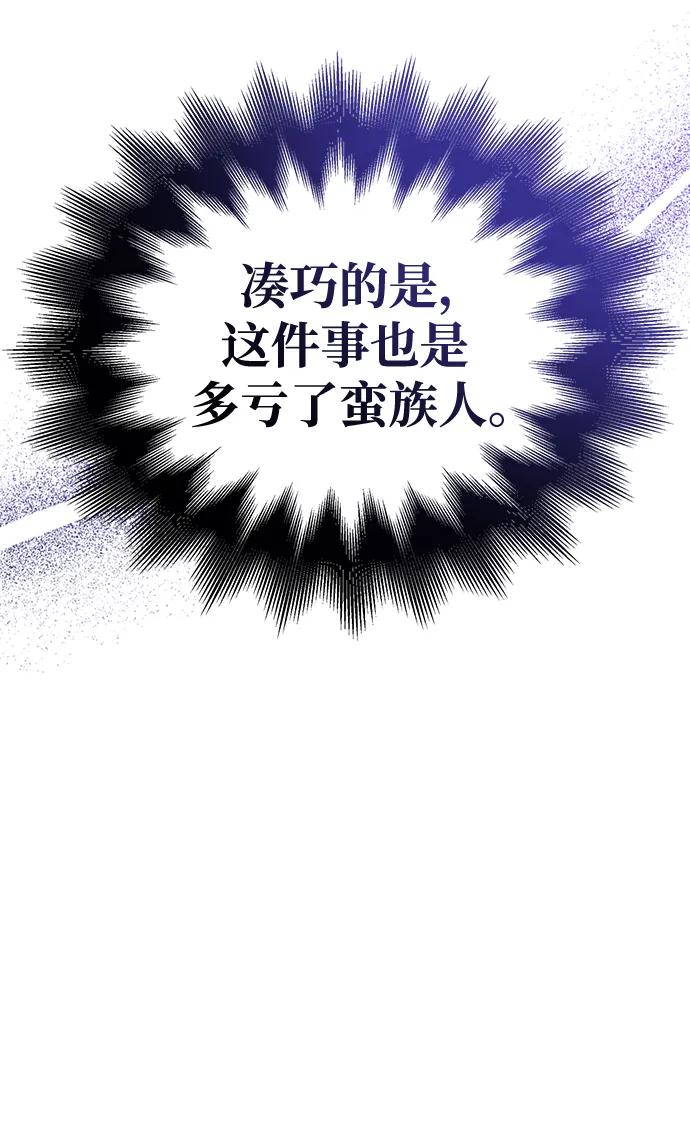 化身野蛮人在异界生存 [第36话] 招募队员 第100页