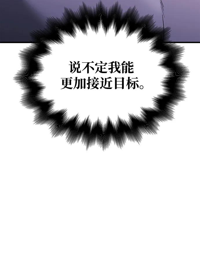 化身野蛮人在异界生存 [第36话] 招募队员 第30页