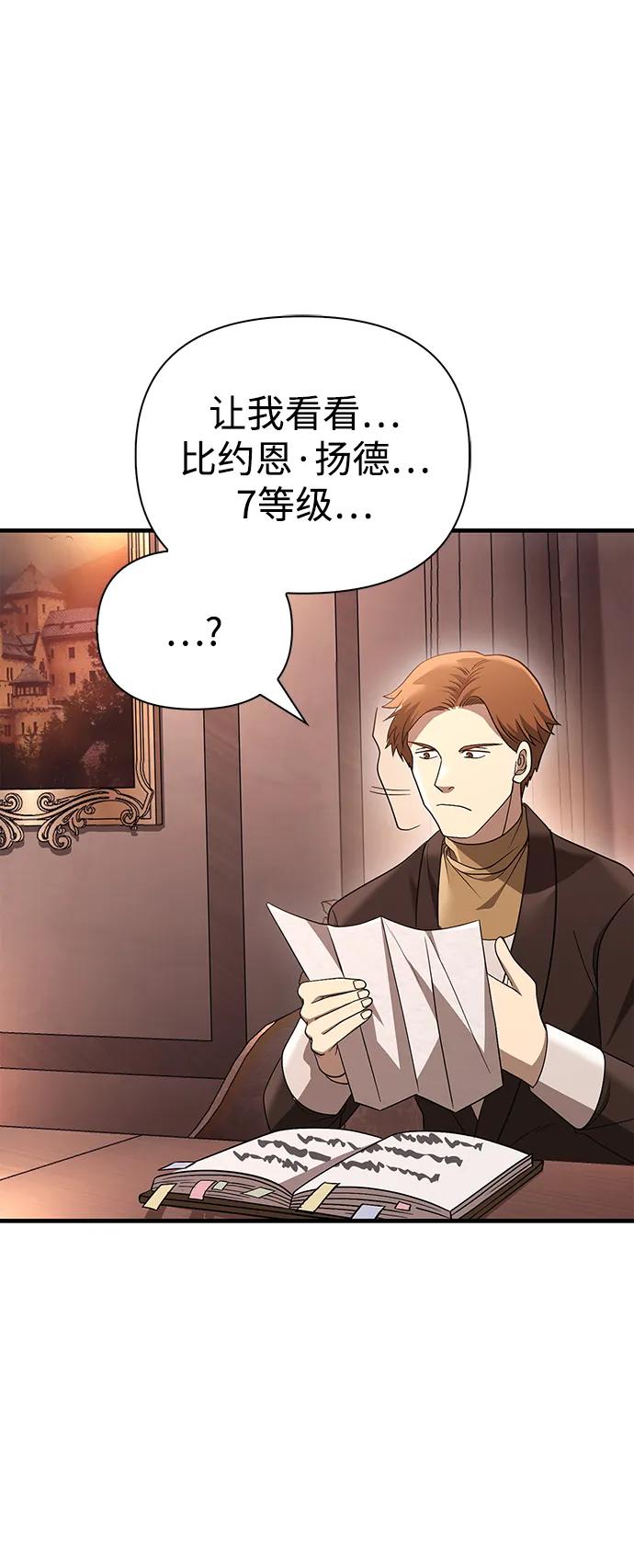 化身野蛮人在异界生存 [第36话] 招募队员 第116页