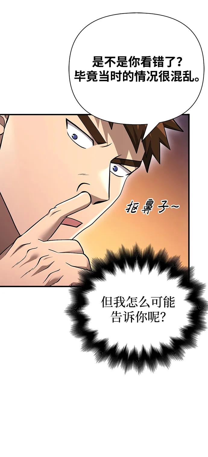 化身野蛮人在异界生存 [第36话] 招募队员 第54页