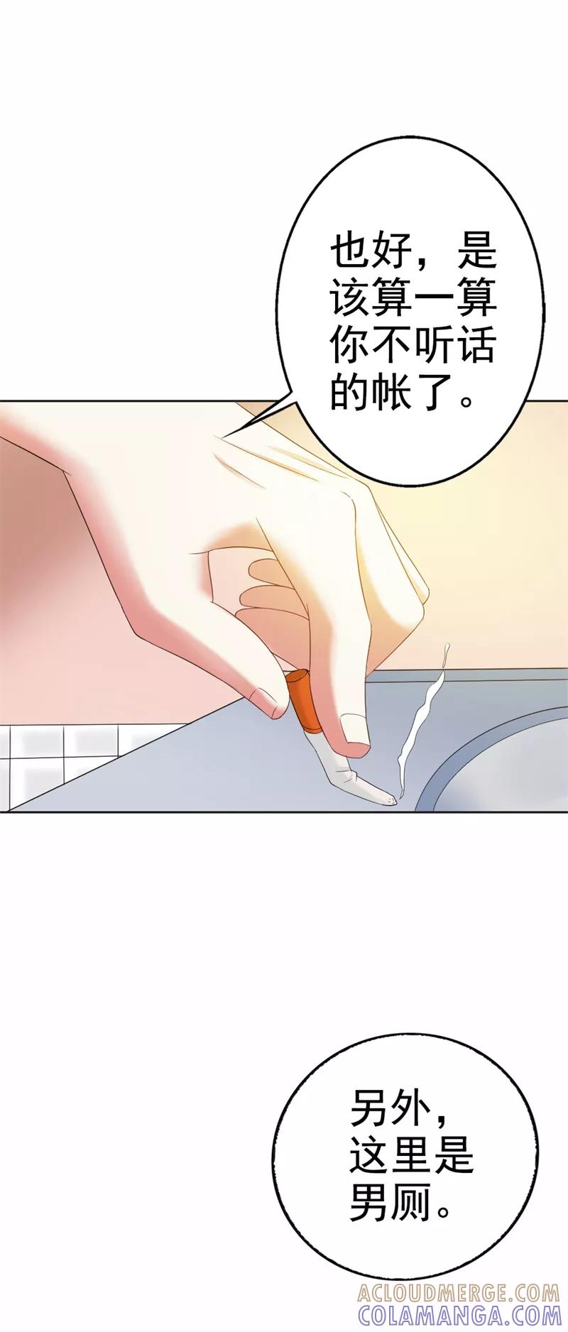《这个王子有毒》第36话 做我妈妈好嘛？ 第23页