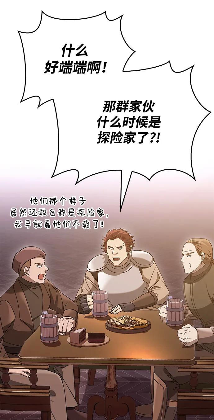 化身野蛮人在异界生存 [第36话] 招募队员 第91页