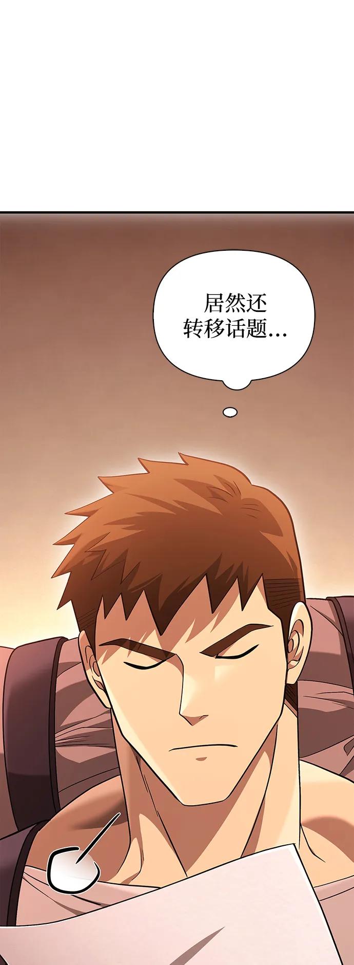 化身野蛮人在异界生存 [第36话] 招募队员 第120页