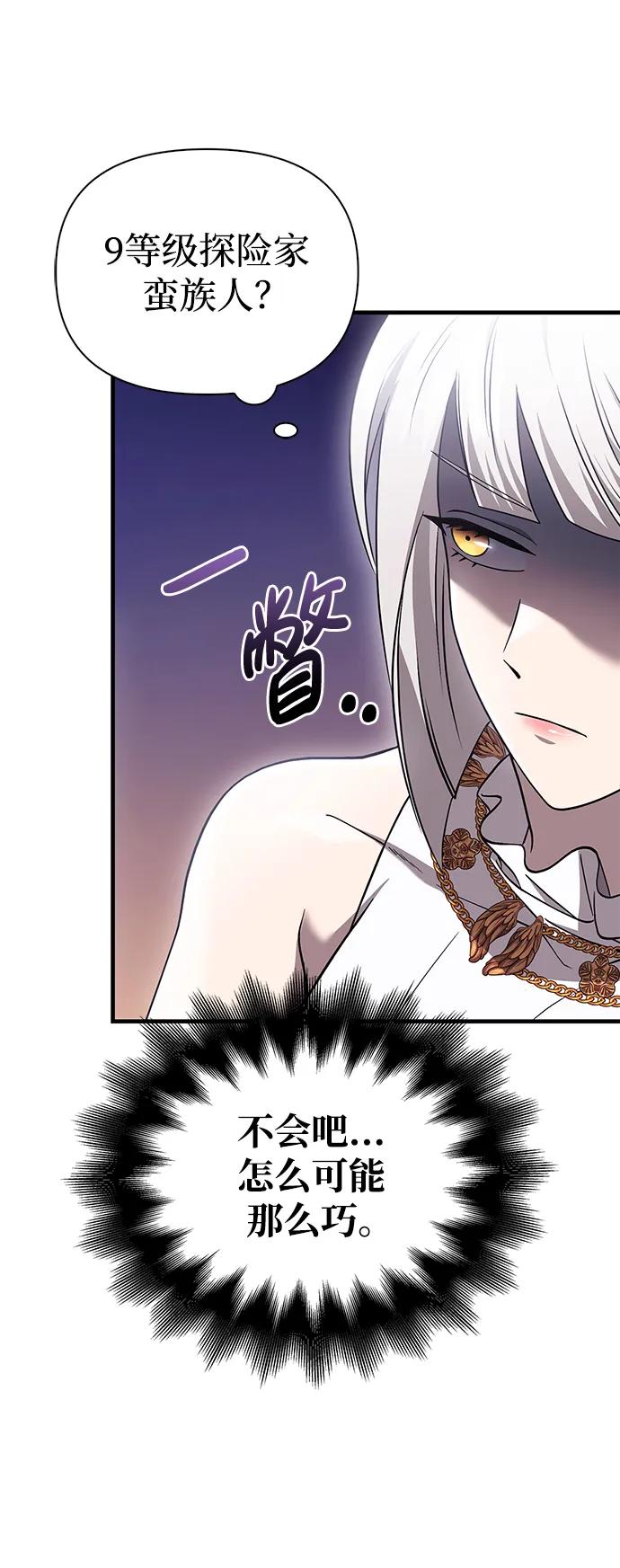化身野蛮人在异界生存 [第36话] 招募队员 第104页