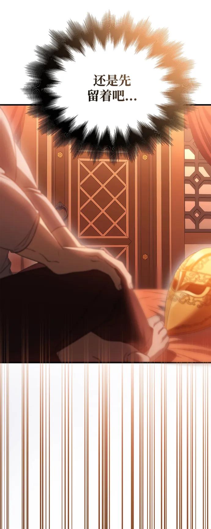化身野蛮人在异界生存 [第36话] 招募队员 第83页