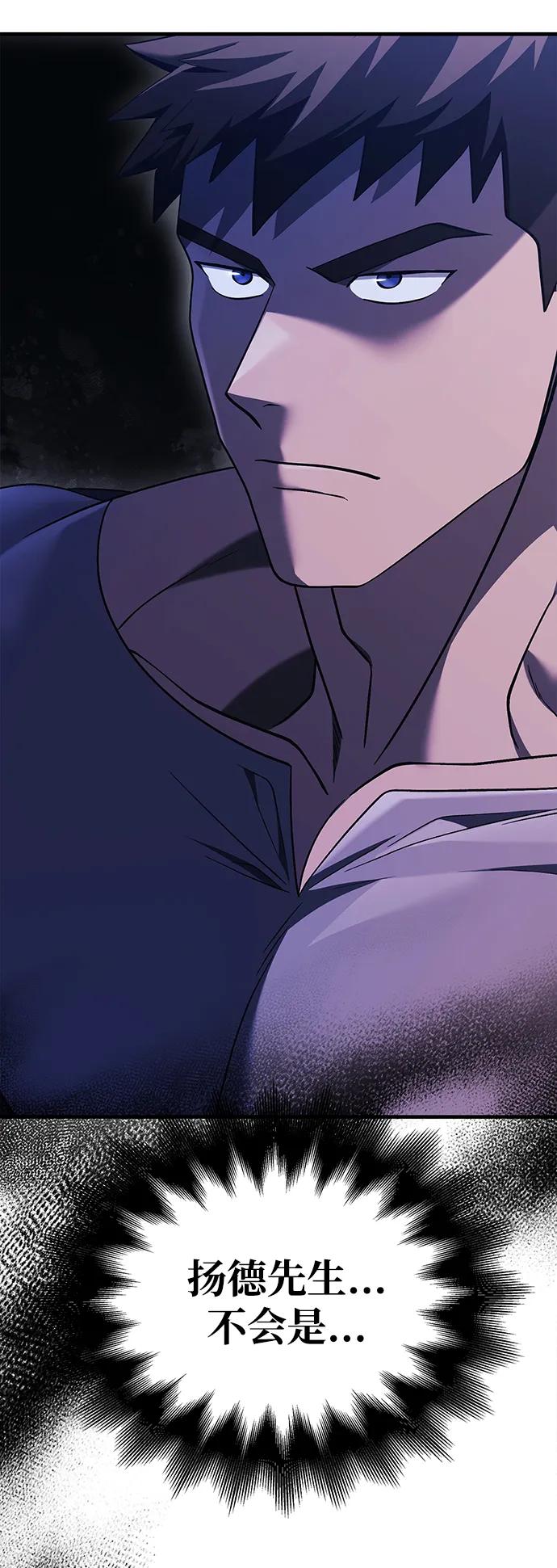 化身野蛮人在异界生存 [第36话] 招募队员 第75页