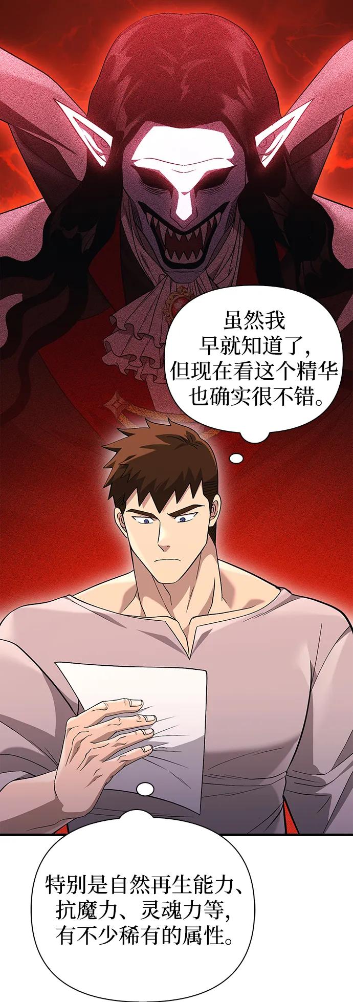 化身野蛮人在异界生存 [第36话] 招募队员 第42页