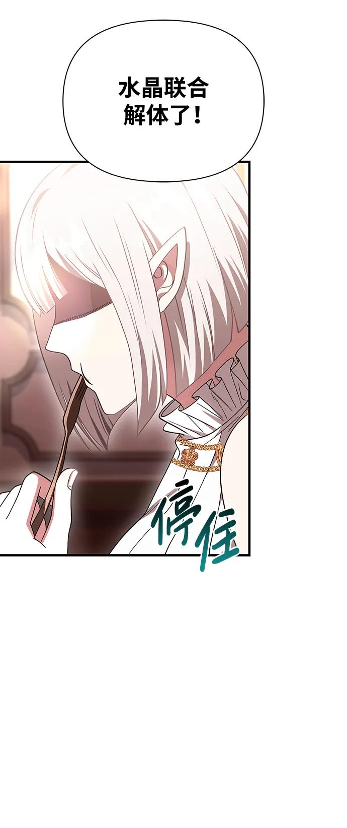 化身野蛮人在异界生存 [第36话] 招募队员 第86页