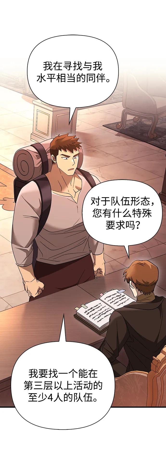 化身野蛮人在异界生存 [第36话] 招募队员 第114页