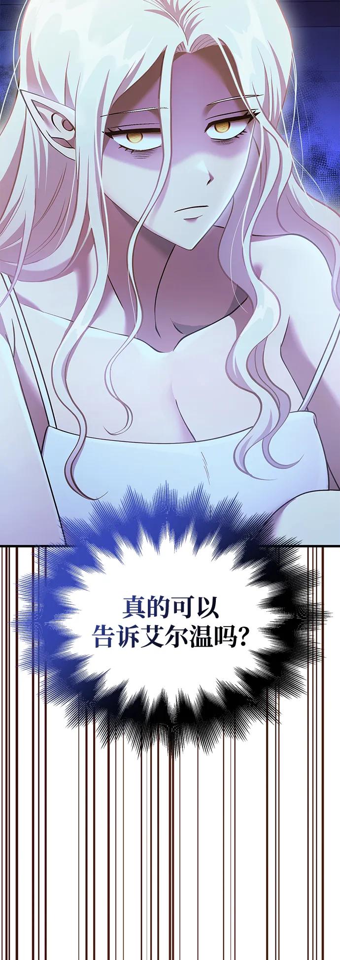 化身野蛮人在异界生存 [第36话] 招募队员 第111页