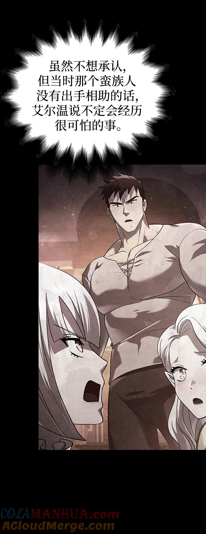 化身野蛮人在异界生存 [第36话] 招募队员 第97页