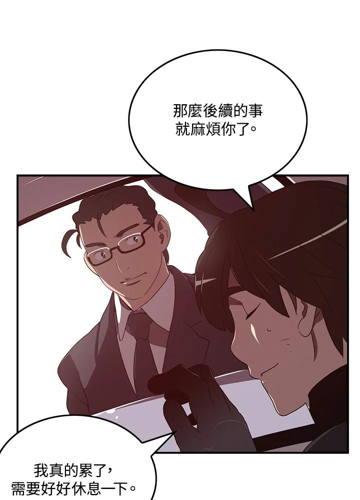 《魔导王》第37话 第45页
