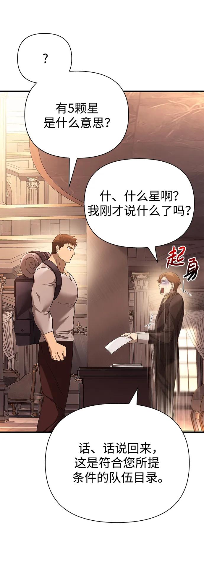 化身野蛮人在异界生存 [第36话] 招募队员 第119页