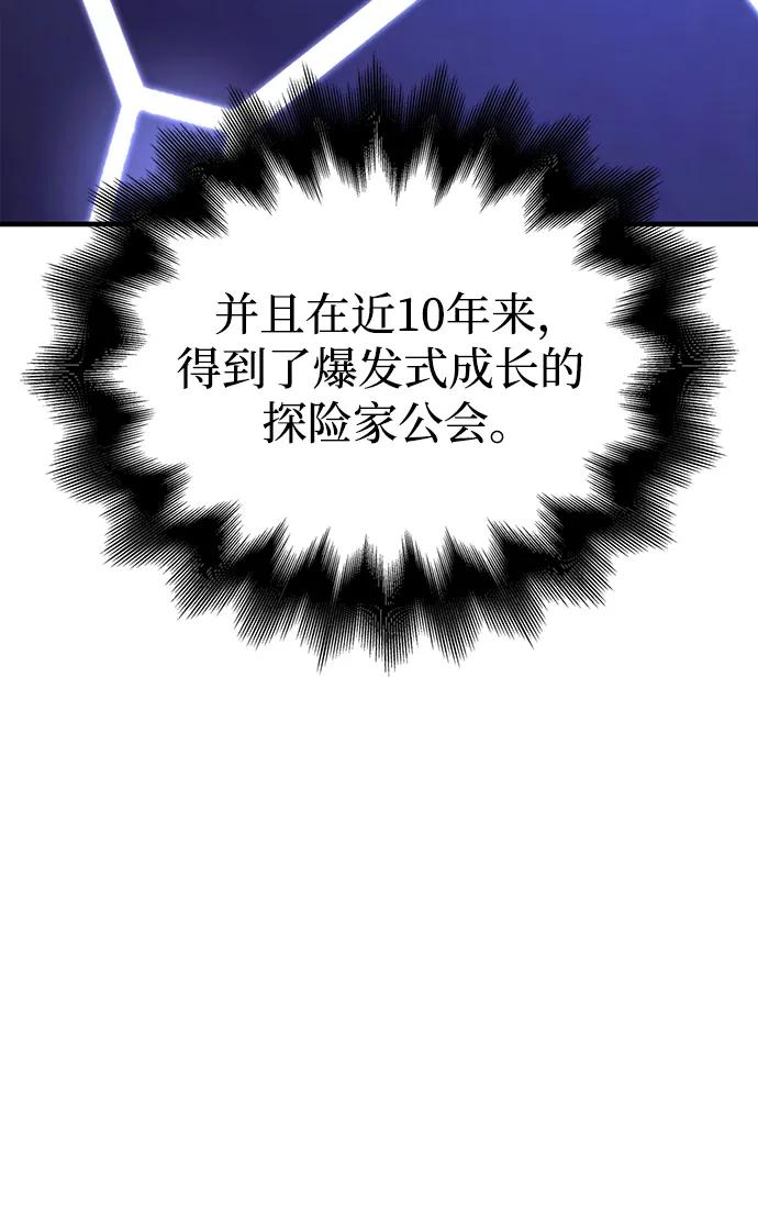 化身野蛮人在异界生存 [第36话] 招募队员 第90页