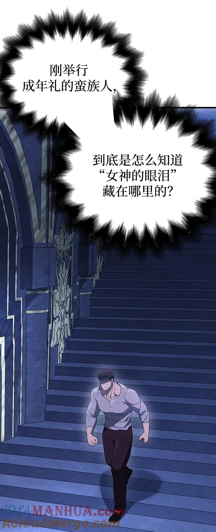 化身野蛮人在异界生存 [第36话] 招募队员 第73页